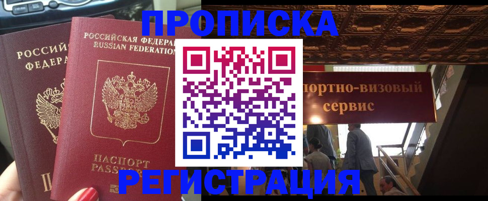 прописка гарантия в Кировграде