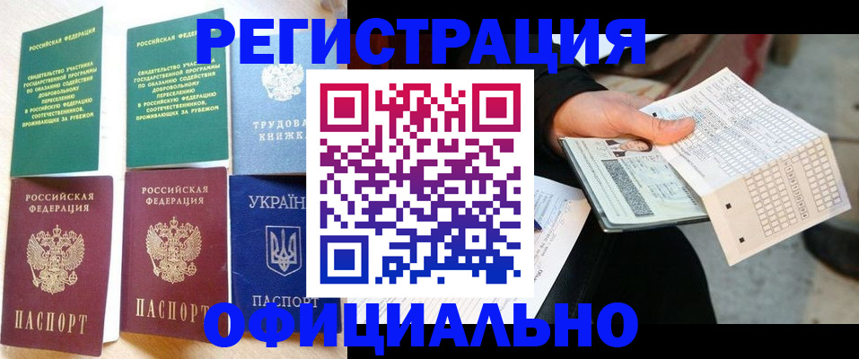 временная регистрация для школы в Кировграде