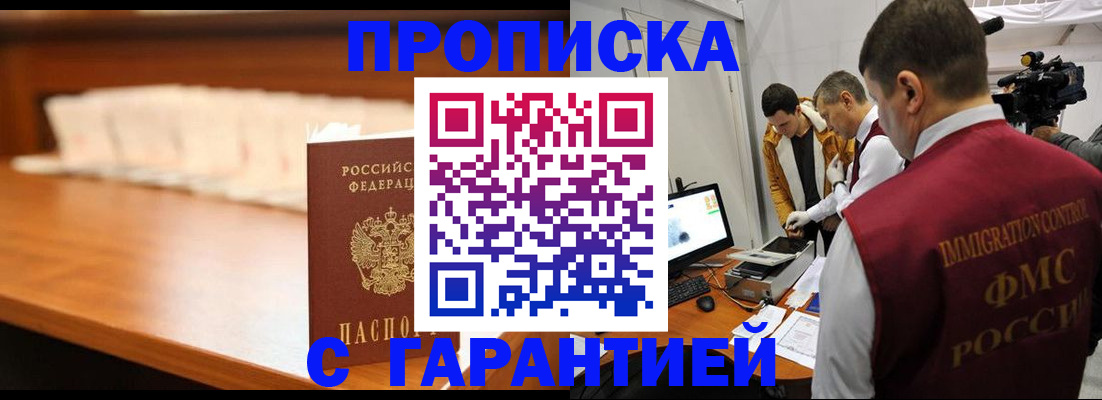 прописка гарантия в Кировграде