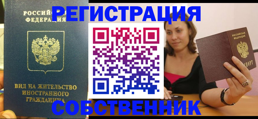 прописка в квартире в Кировграде