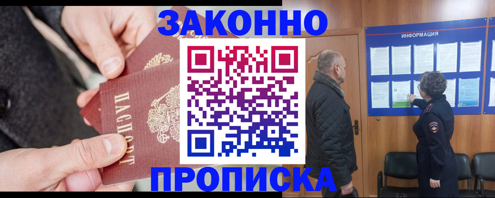 прописка регистрация в Кировграде